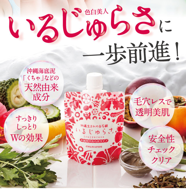 いるじゅらさに一歩前進！