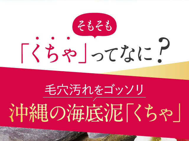 「くちゃ」ってなに