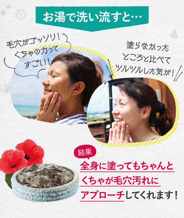 お湯で洗い流すと…
