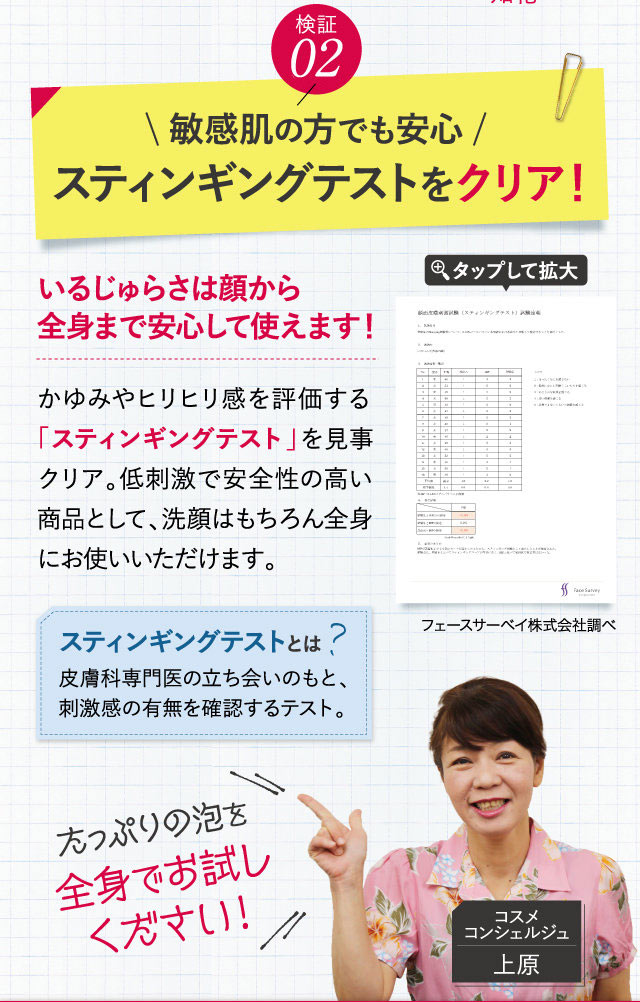 いるじゅらさは顔から全身まで安心して使えます！