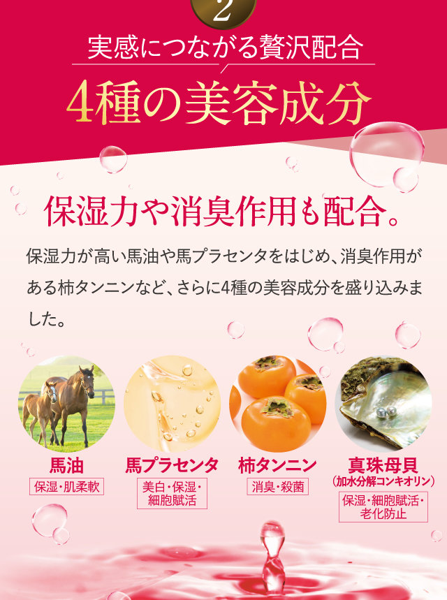 4種の美容成分