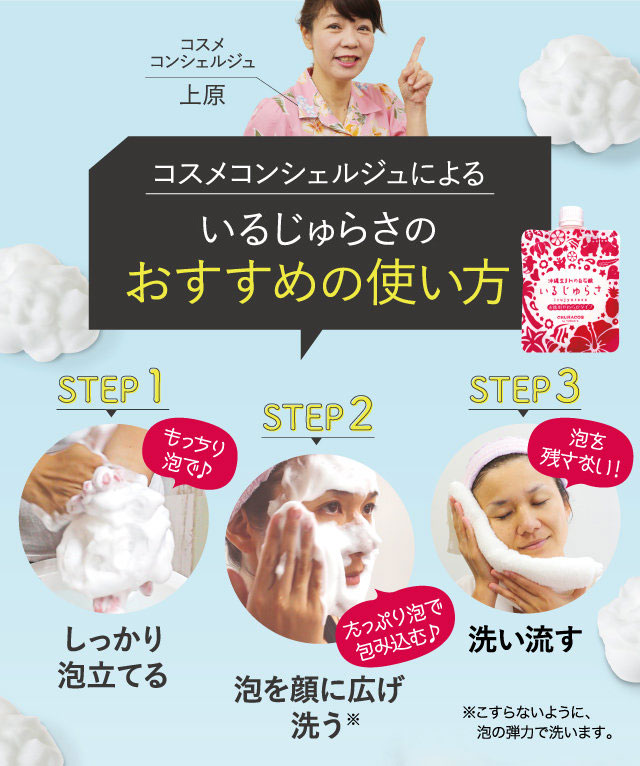 いるじゅるらさのおすすめの使い方