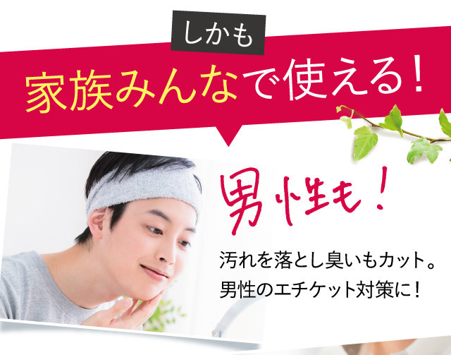 家族みんなで使える！