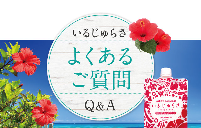 よくあるご質問