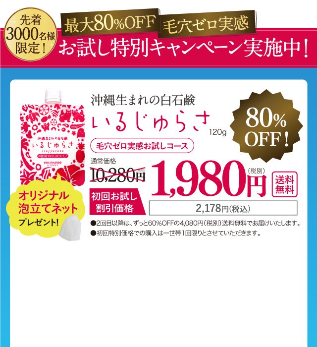 いるじゅらさ