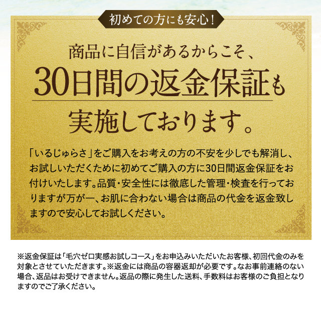 30日間の返金保証も実施しております。