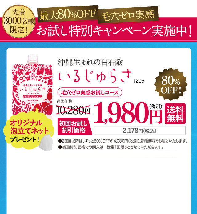 いるじゅらさ