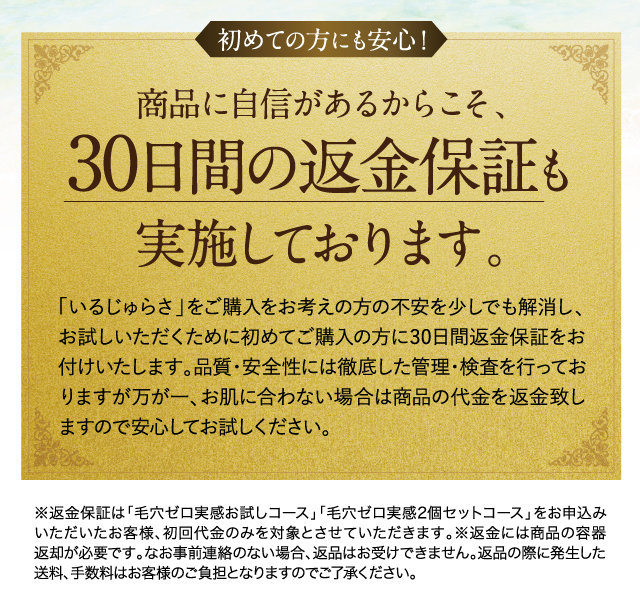 30日間の返金保証も実施しております。