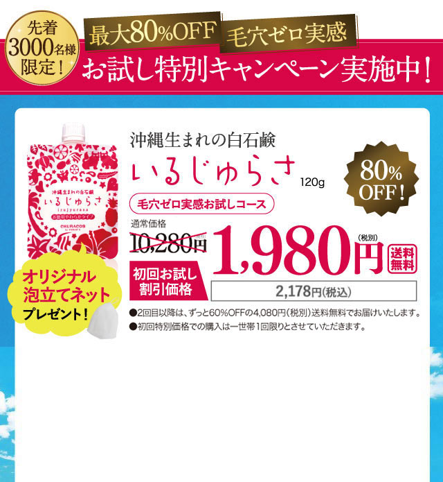いるじゅらさ