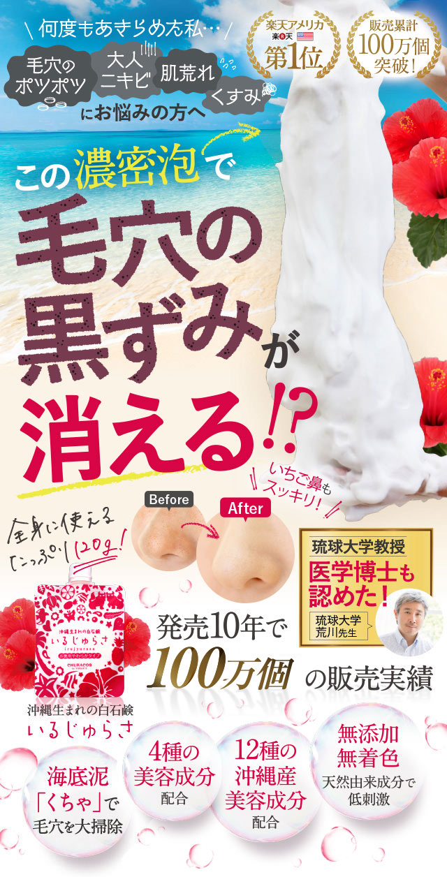 この濃密泡が毛穴の黒ずみ消す！！ いるじゅらさ