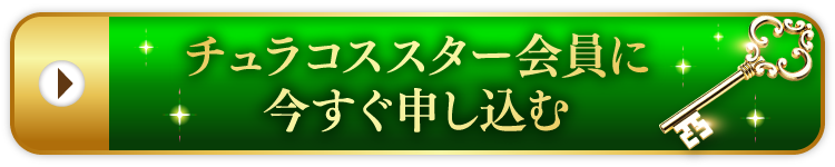 会員申込はこちら