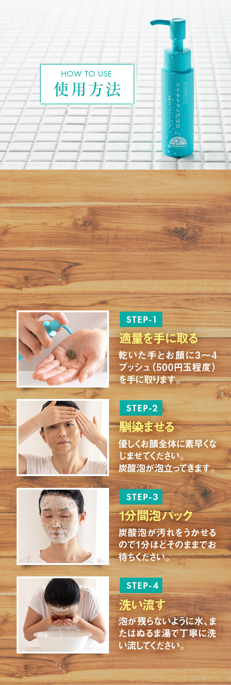 ネオ＊ちゅらびはだ　使用方法　HOW TO USE