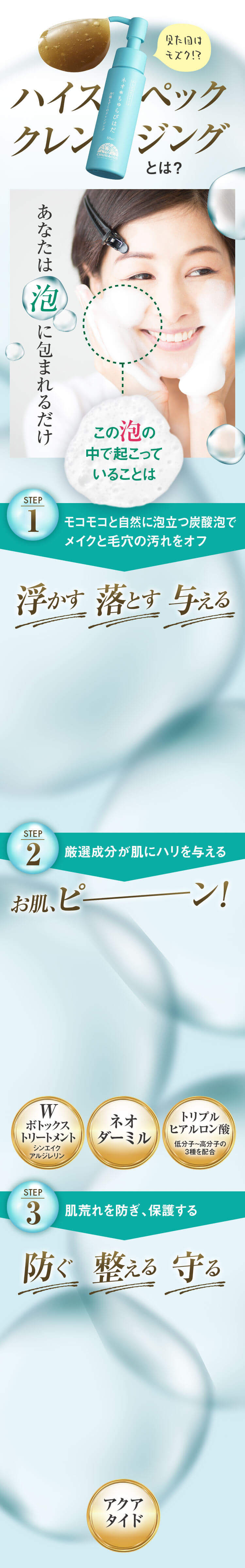 ネオ＊ちゅらびはだ　　ハイスペッククレンジングとは？あなたは泡に包まれるだけ！