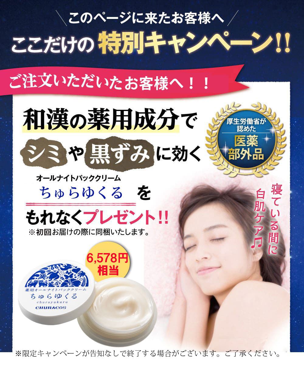 ちゅらゆくるをもれなくプレゼント!