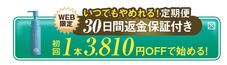 ネオ＊ちゅらびはだ　30日間返金保証付き　初回2本セット75%OFFで始める！