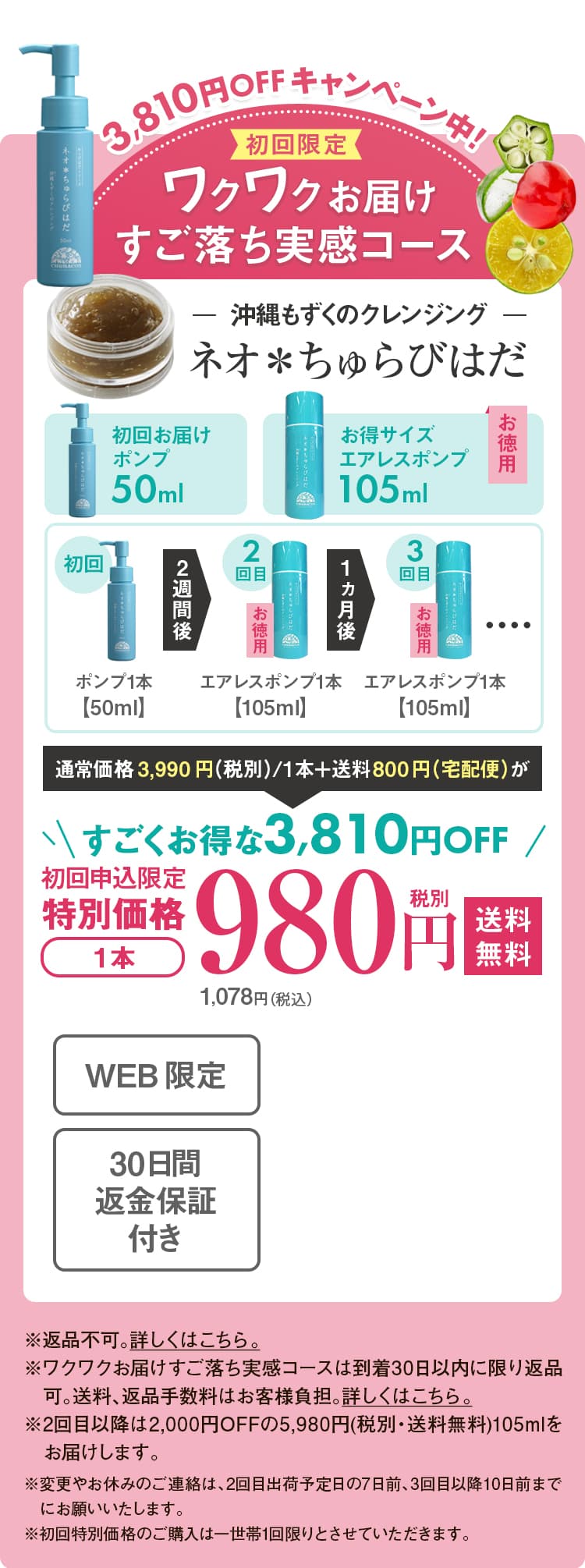 ネオ＊ちゅらびはだ　定期便-毎月2本お届け　初回限定特別価格75％OFF　1本あたり1,490円（税抜）　送料無料