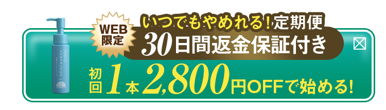 ネオ＊ちゅらびはだ　30日間返金保証付き　初回2本セット75%OFFで始める！
