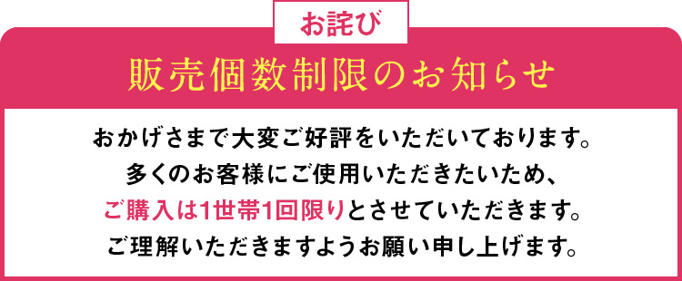 ネオ＊ちゅらびはだ　販売個数制限のお知らせ