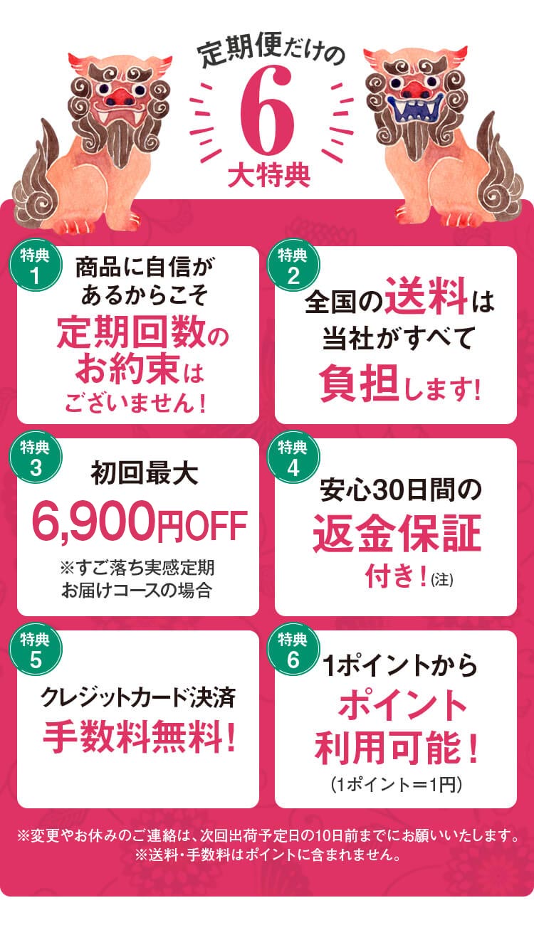 ネオ*ちゅらびはだ 定期便だけの6大特典 【特典1】送料無料! 【特典2】初回最大75%OFF! 【特典3】続けるほど特別価格に! 【特典4】安心30日間の返金保証付き! 【特典5】クレジット決済は手数料無料+1000ポイント付き! 【特典6】隔月お届け時にプレゼント付き!