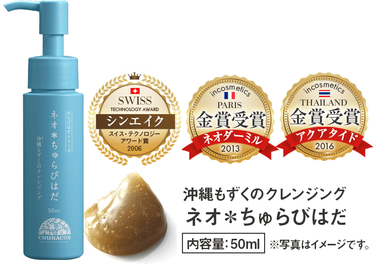 ネオ*ちゅらびはだ 50ml  2本組み　新品未開封