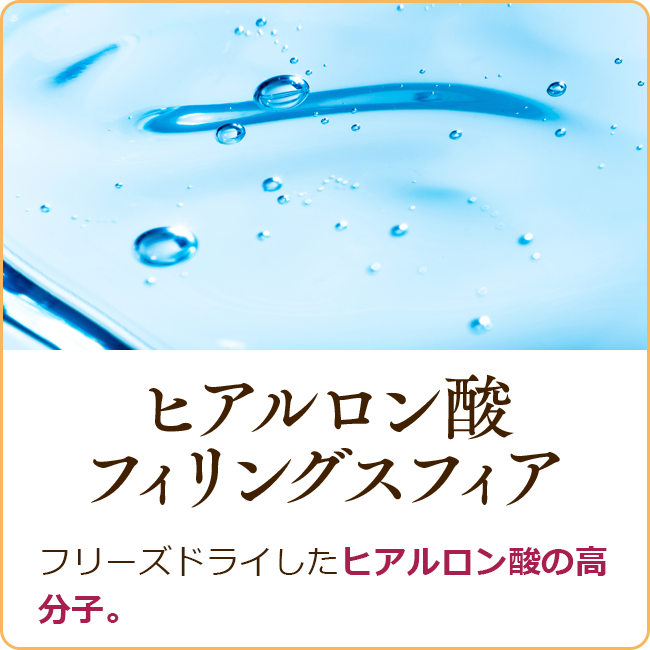 ネオ*わらびはだ ヒアルロン酸フィリングスフィア