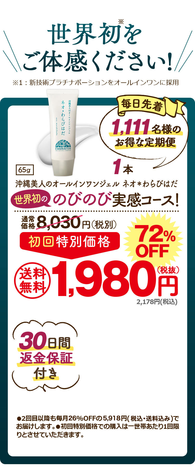 【3連休特別セール】ネオわらびはだ◼６個セット◼おまけ付