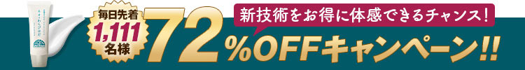 ネオ*わらびはだ 先着3000名様 82%OFFキャンペーン‼
