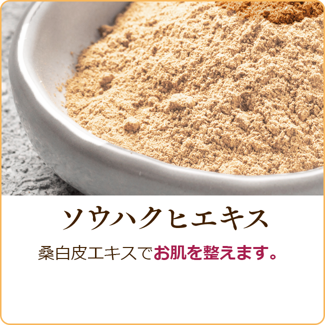 ネオ*わらびはだ ソウハクヒエキス