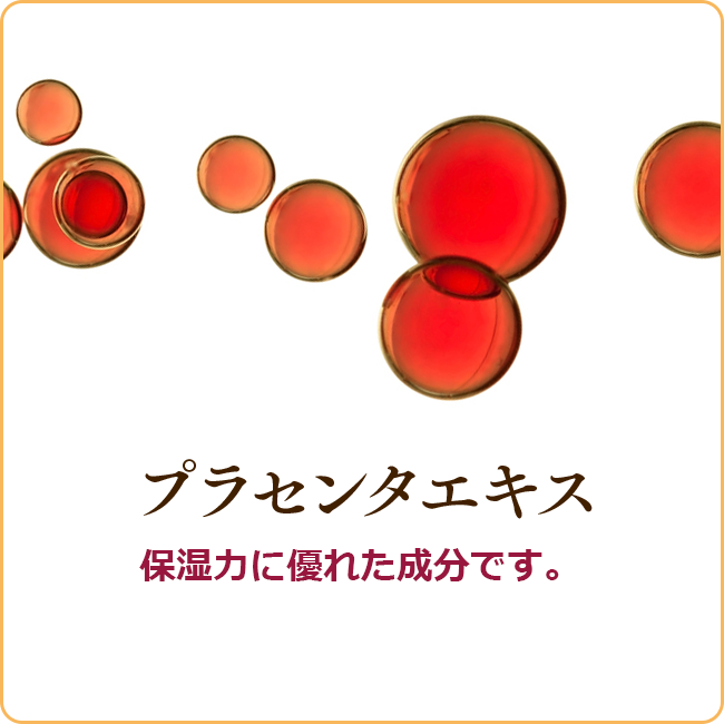 ネオ*わらびはだ プラセンタエキス