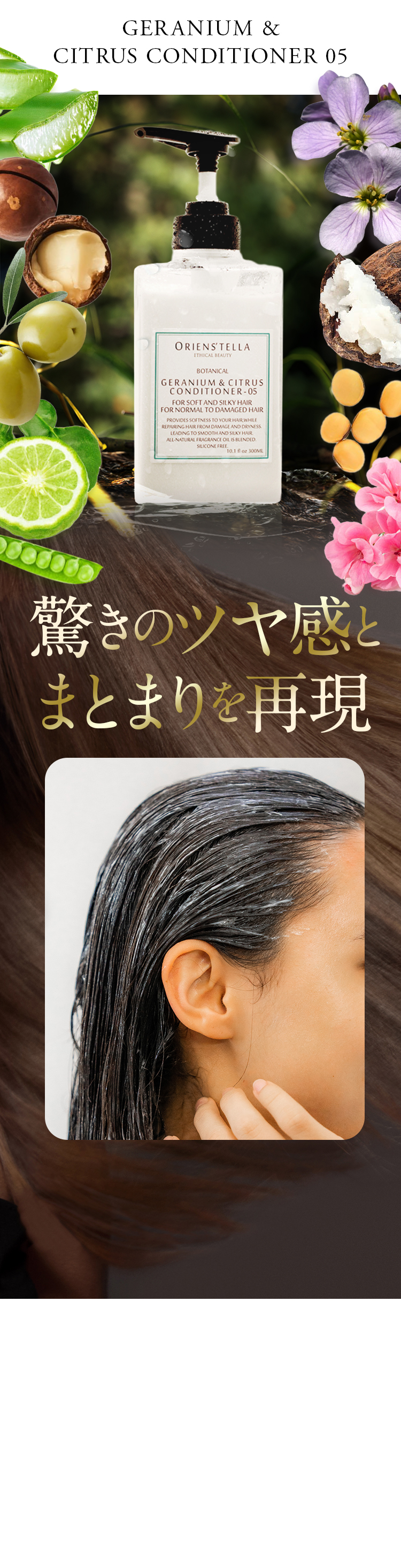 GERANIUM&CITRUS CONDITIONER05