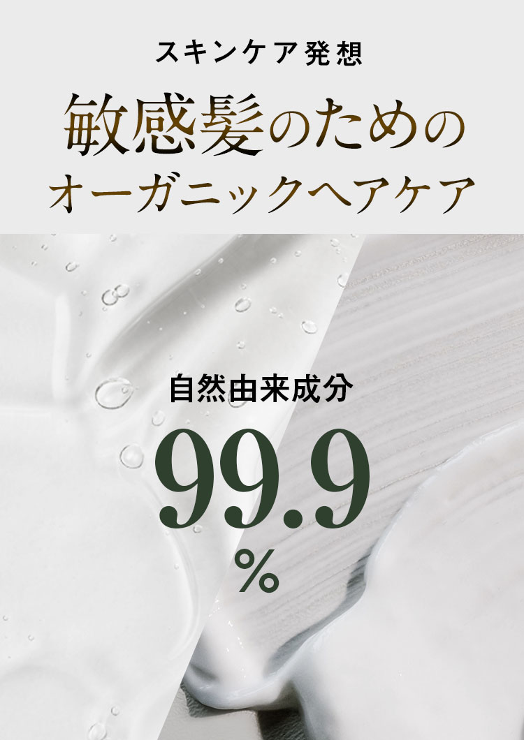 スキンケア発送 敏感髪のためのオーガニックヘアケア
