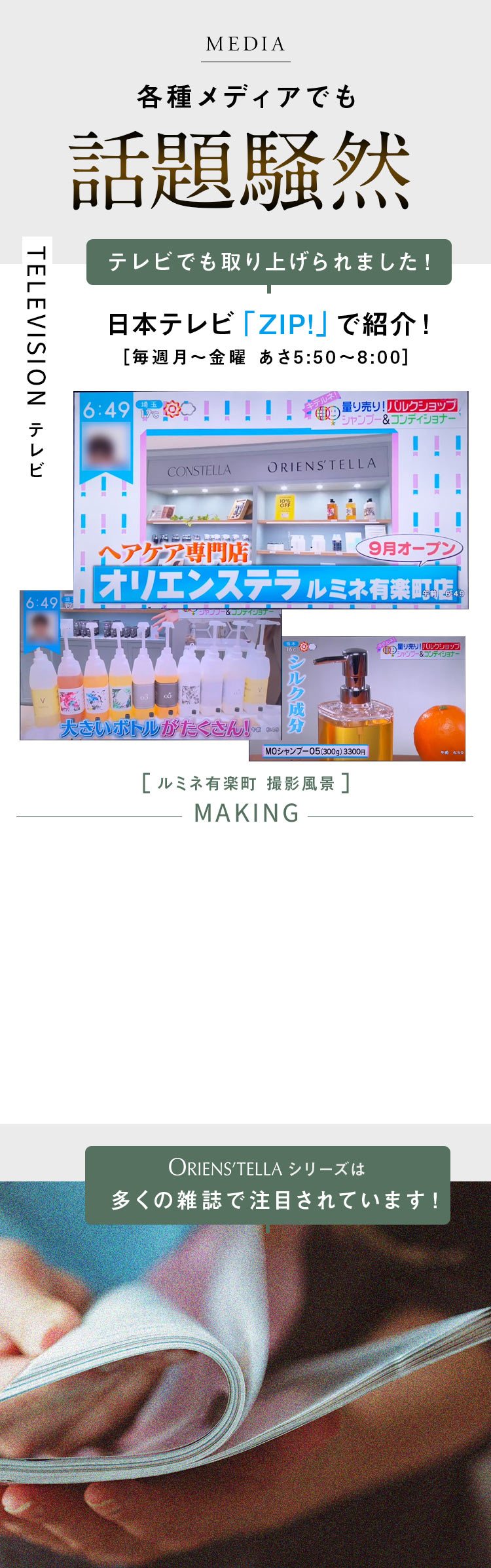 MEDIA 各種メディアでも話題騒然