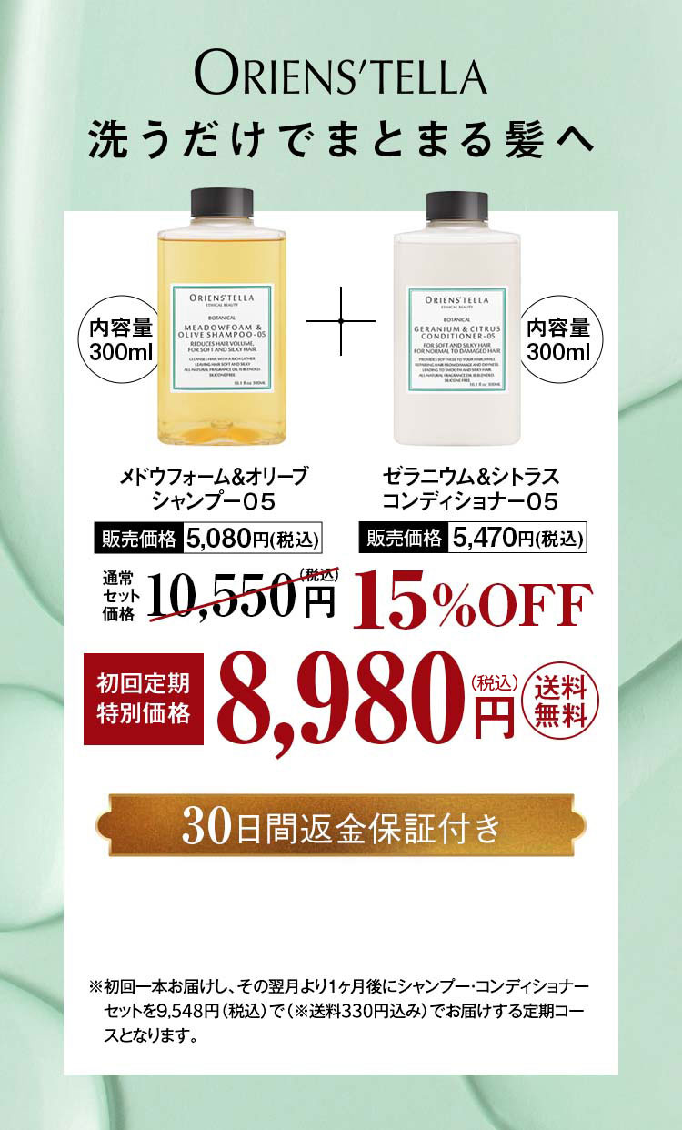 ORIENS'TELLA洗うだけでまとまる髪へ