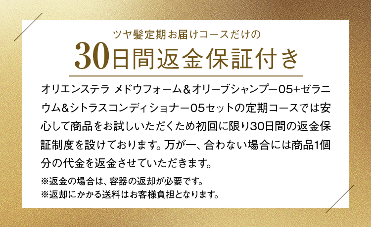 30日間返金保証
