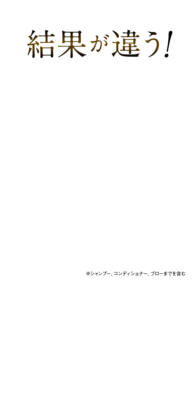 結果が違う！