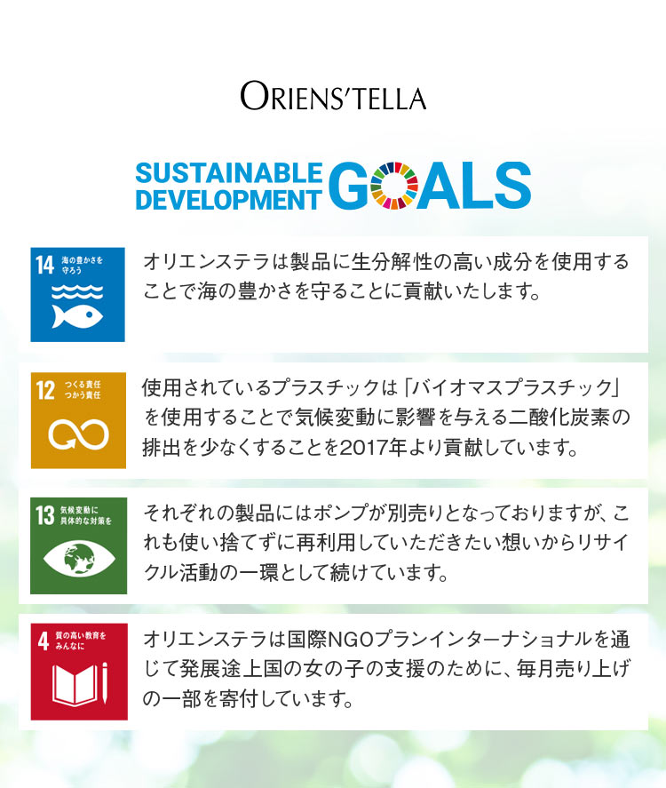 ORIENS'TELLA 私たちにできること