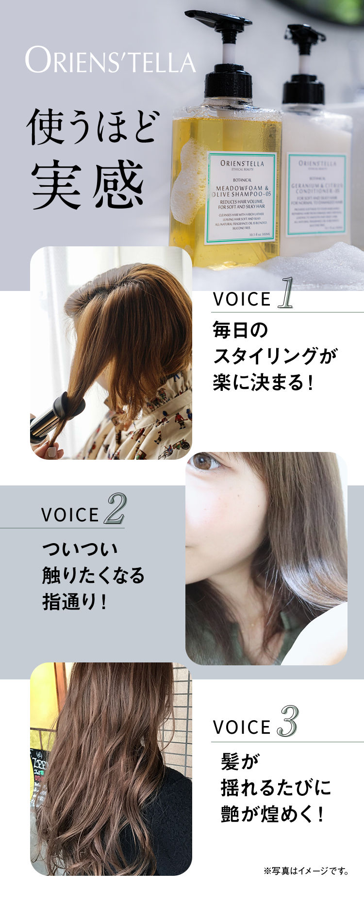 ORIENS'TELLA 使うほど実感