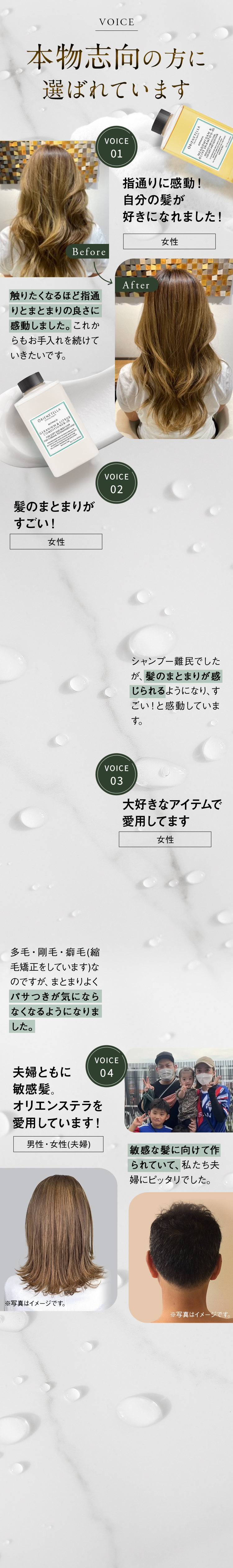 VOICE 本物志向の方に選ばれています