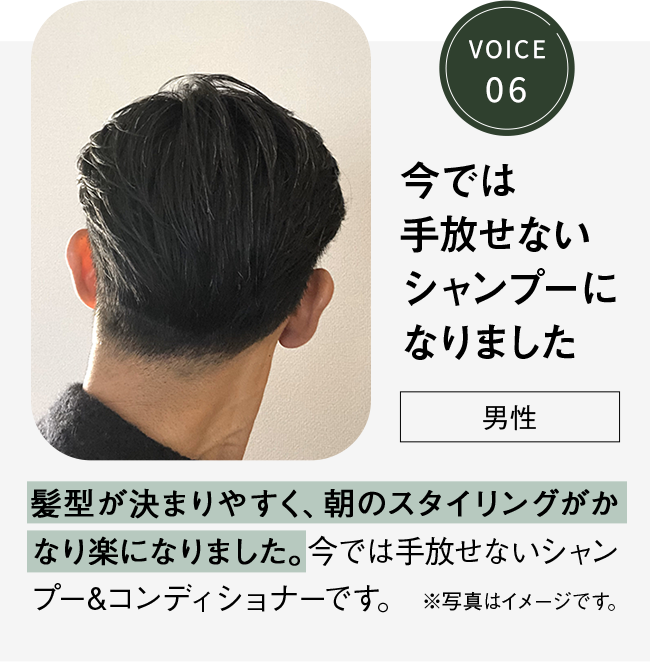 VOICE6 今では手放せないシャンプーになりました