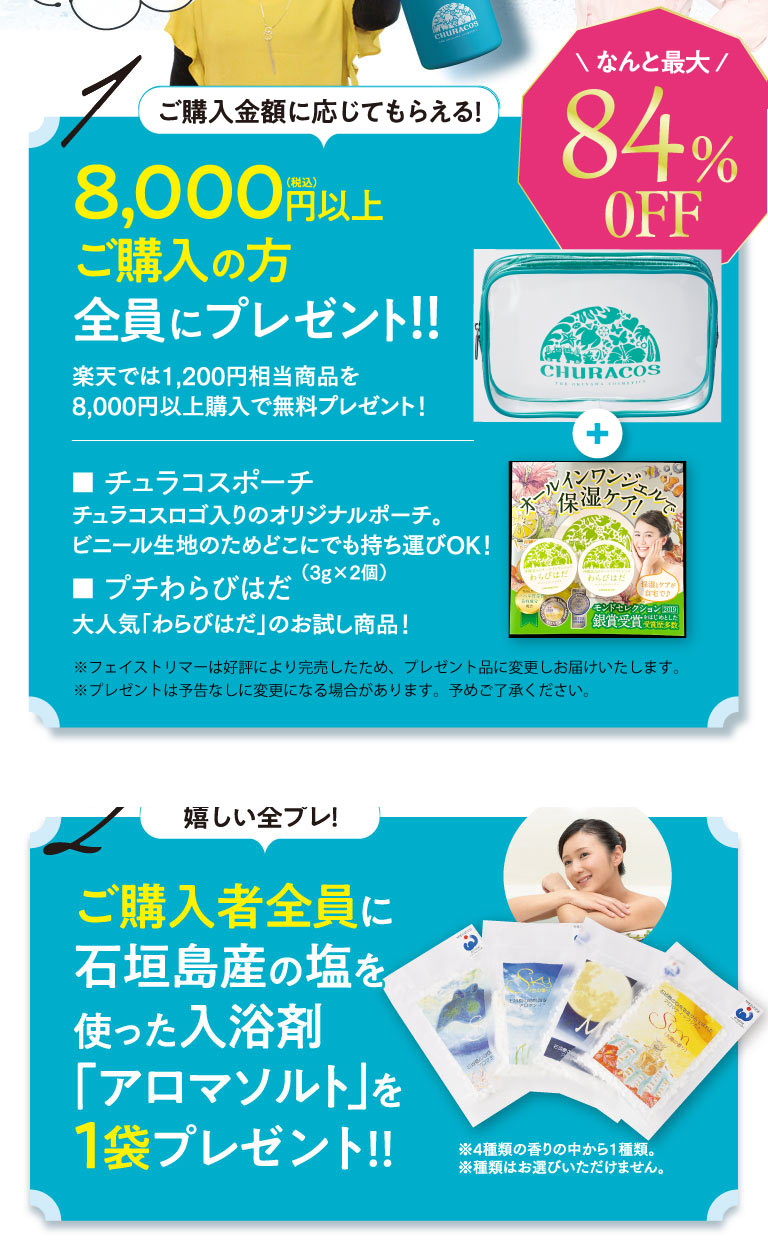 特別なお客様へ|チュラコス夏直前キャンペーン