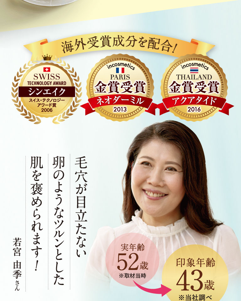 海外受賞成分を配合