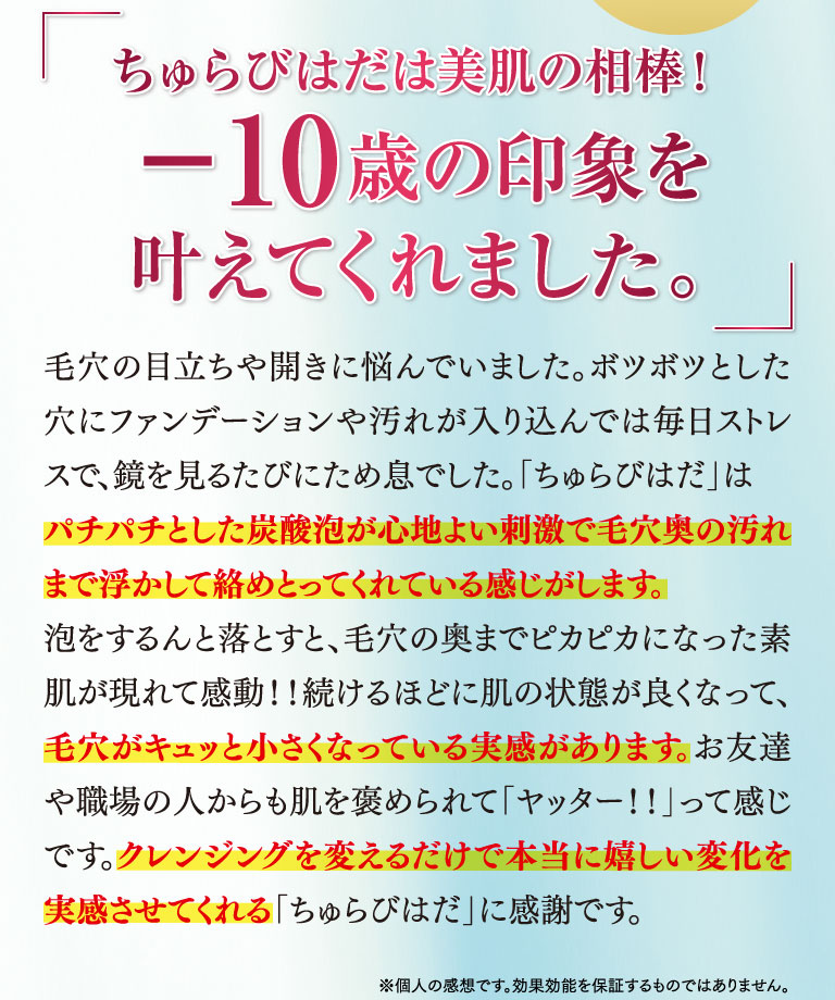 -10歳の印象を叶えてくれました