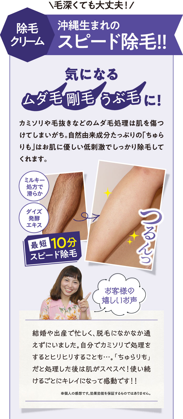 沖縄生まれのスピード除毛