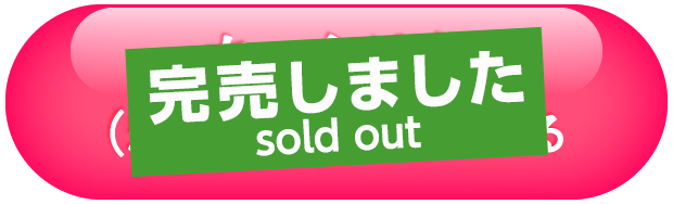 いちゅらりも購入する