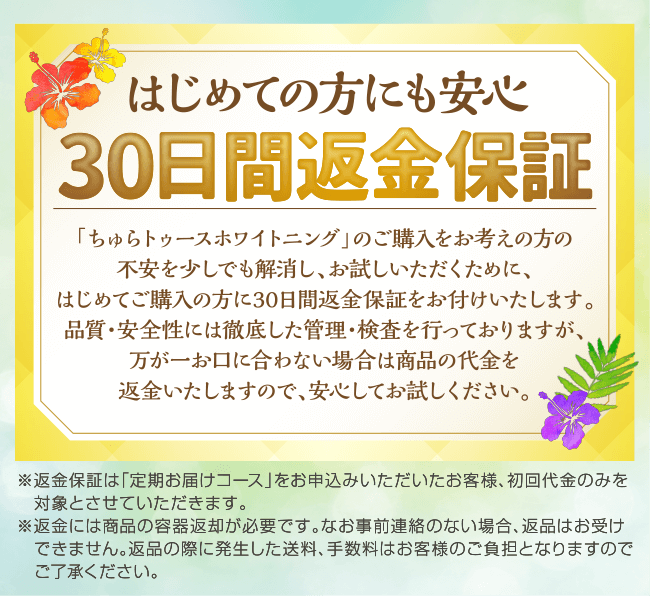 30日間返金保証