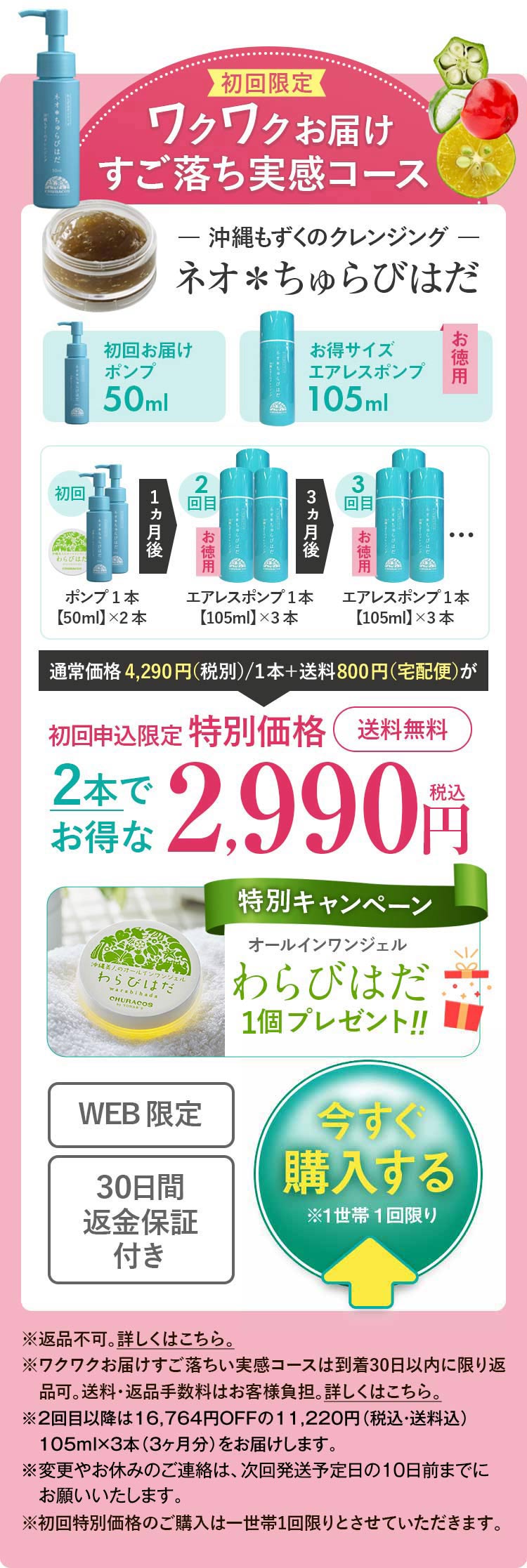 定期購入で申し込む