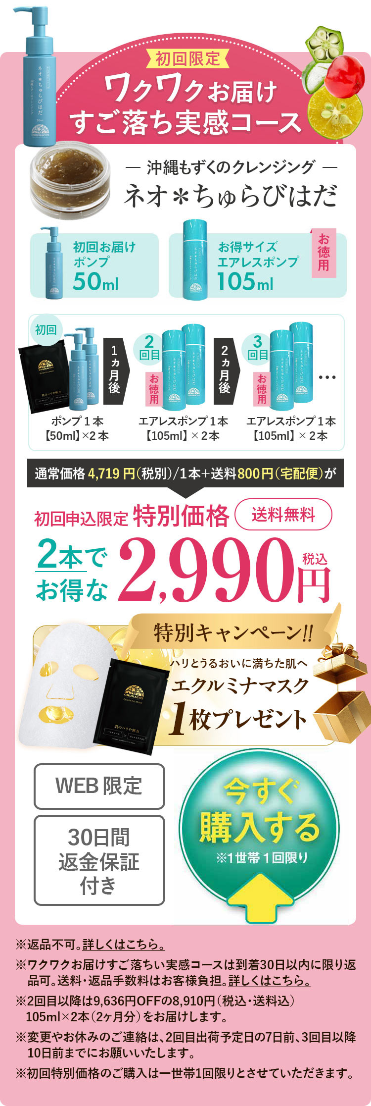 定期購入で申し込む