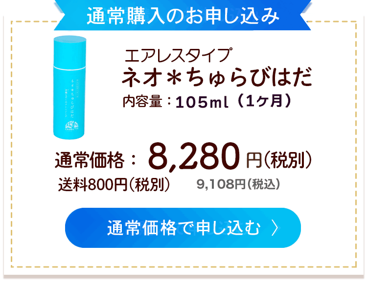 通常購入で申し込む