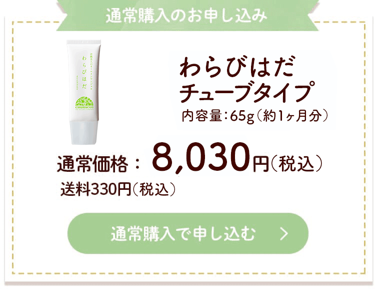 公式】わらびはだ|おすすめ沖縄美人のオールインワンジェル 