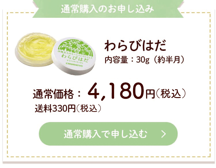 わらびはだ 30g ちゅらびはだ チュラコス ちゅらこす 2個